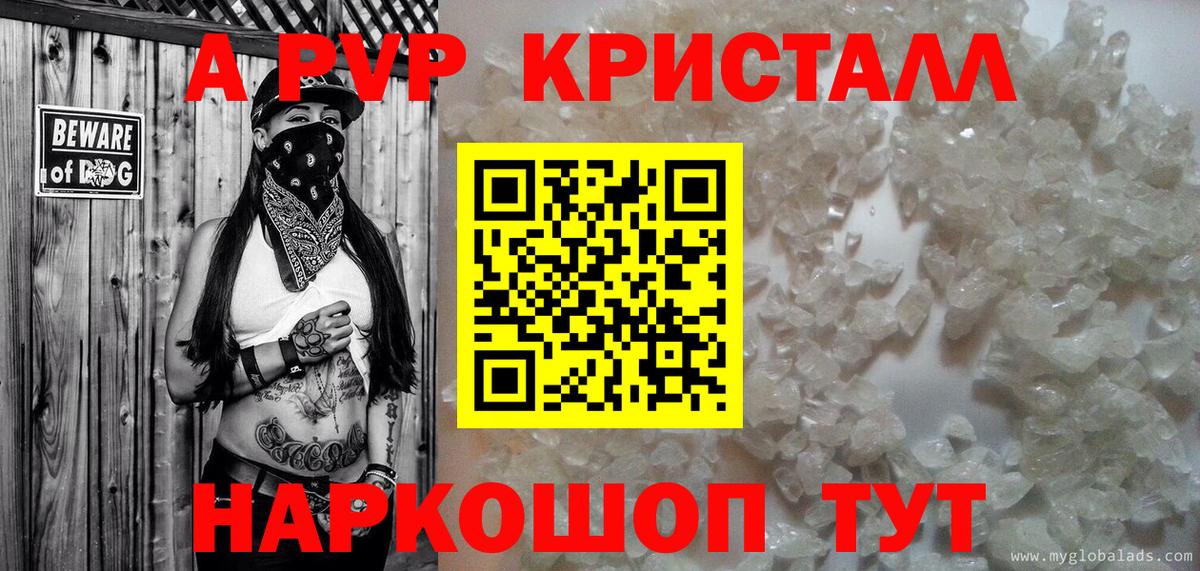 Альфа ПВП  Вход с VPN  Елабуга  А ПВП крисы CK  Alpha-PVP Crystall 