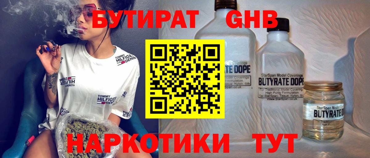 Бутират BDO Елабуга