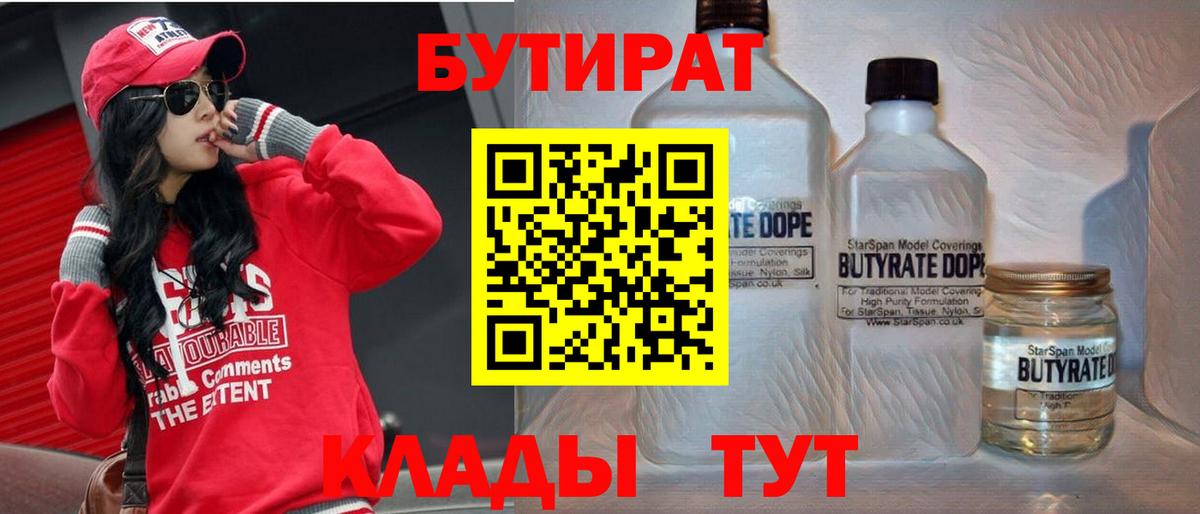 Бутират GHB  Вход с VPN  Елабуга 
