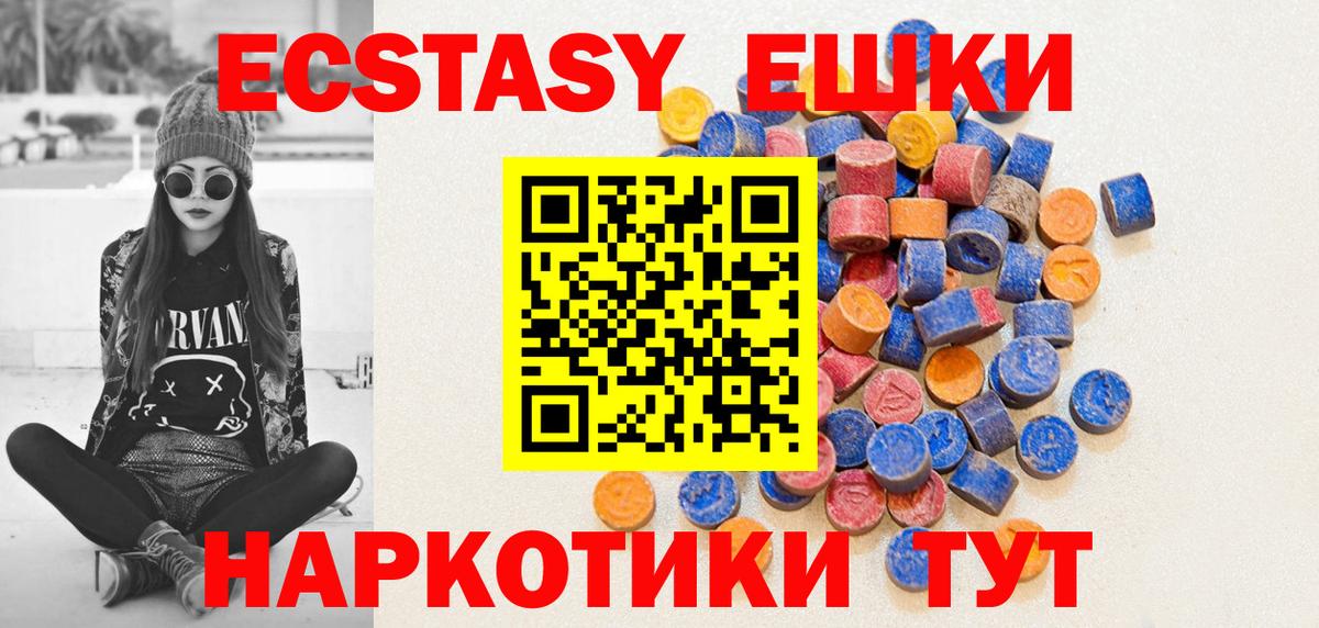 Экстази 250 мг  Вход с VPN  Елабуга  Ecstasy диски 