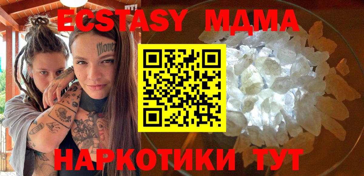 MDMA  МДМА молли  МДМА кристаллы  Вход с VPN  Елабуга 