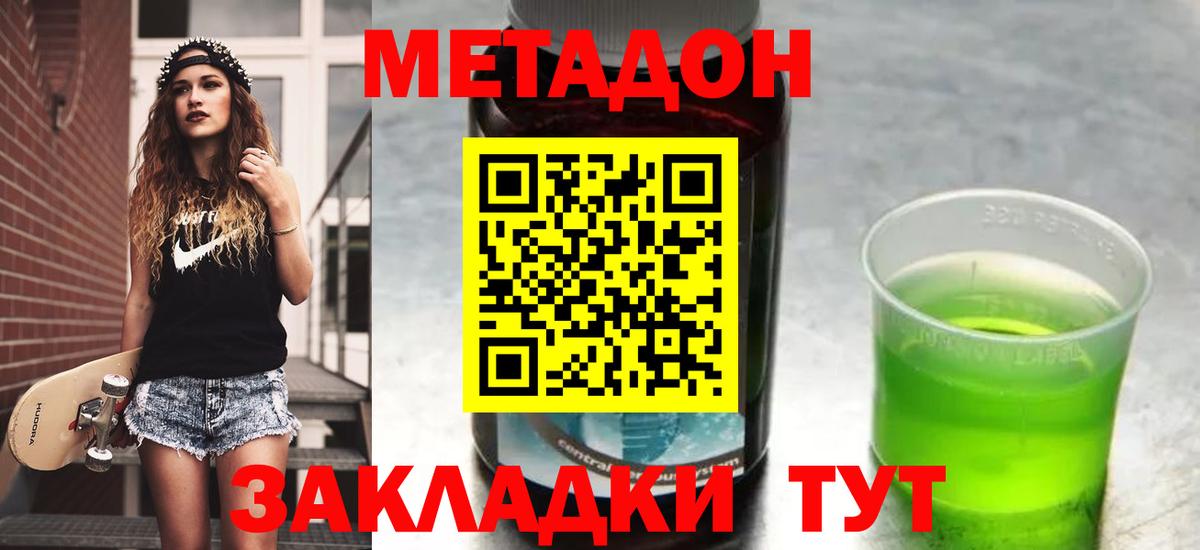 Метадон VHQ  Вход с VPN  МЕТАДОН мёд  Елабуга 